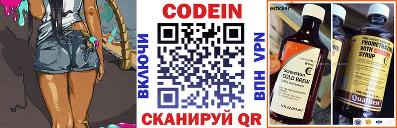 Codein напиток Lean (лин)  Кола 